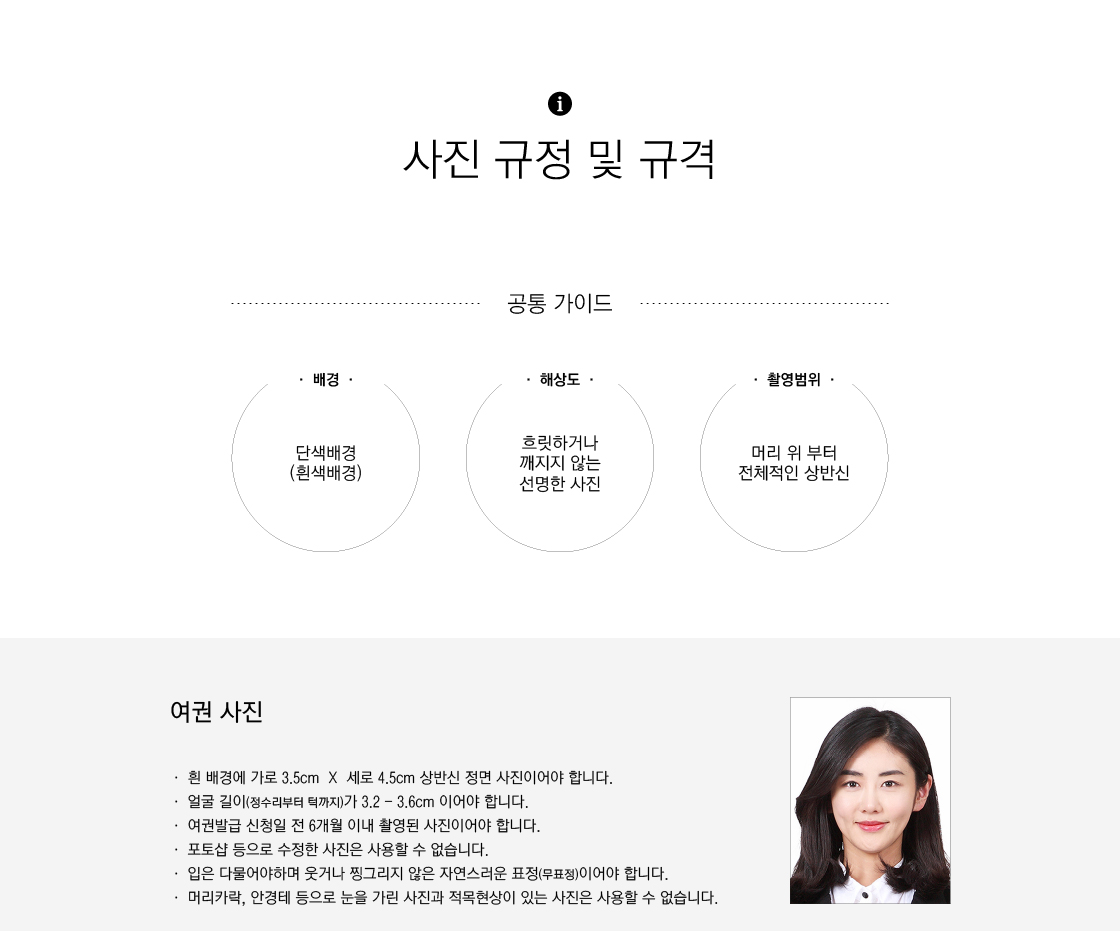 여권/증명/반명함