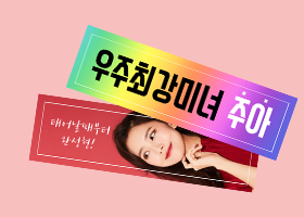 포토종이슬로건