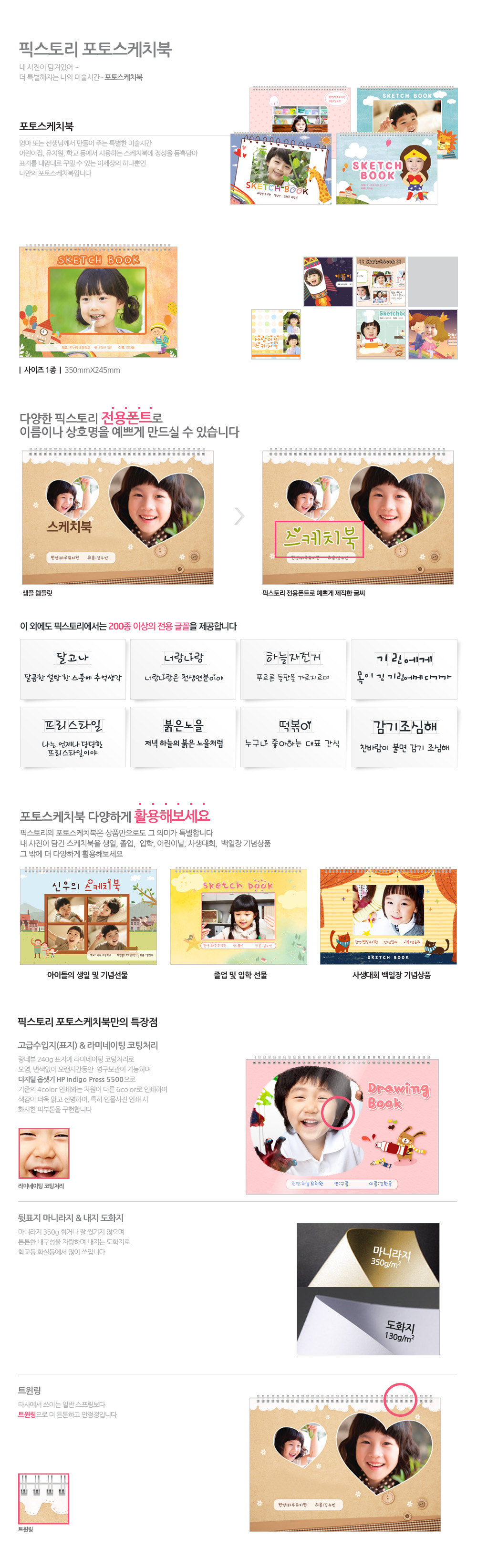 스케치북 상세페이지